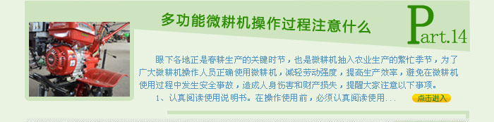 多功能微耕机操作过程注意什么