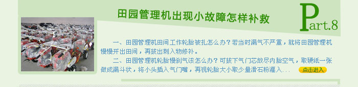 田园管理机小故障怎样补救