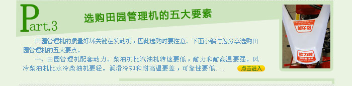 选购田园管理机的五大要素
